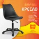 Кресло стул  "Eames MG-310 PL", пластик черный, экокожа черная, 532927. Фото товара с разных ракурсов.